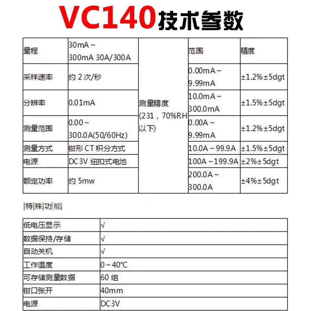 누설전류측정기 디지털 클램프미터 VC140 AC 300A - 상세 이미지 5