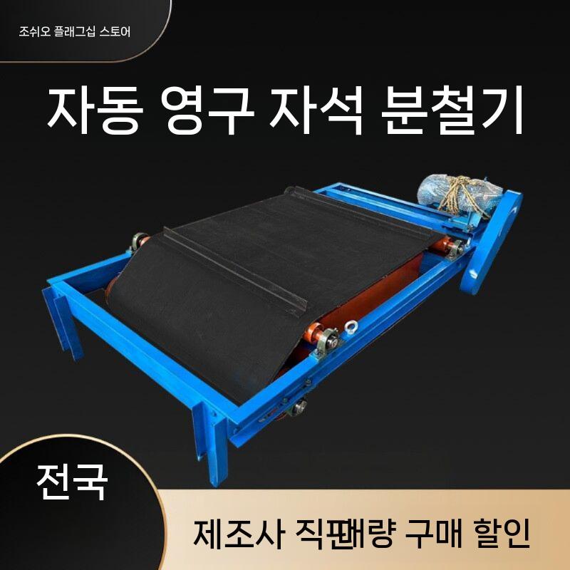 자력선별기 마그네트 선별기 금속제거기 자성 롤러 탁상형 RCYD-8 80cm - 상세 이미지 2