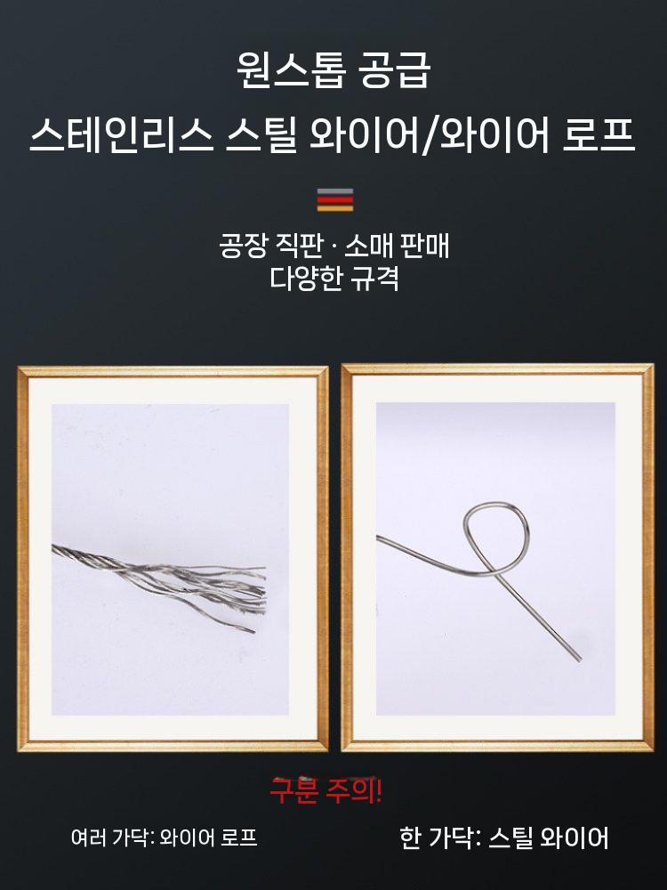 스테인리스 와이어 철사 강철와이어 극세 스텐선 공구 0.8 mm 7x7 100미터 이미지 6