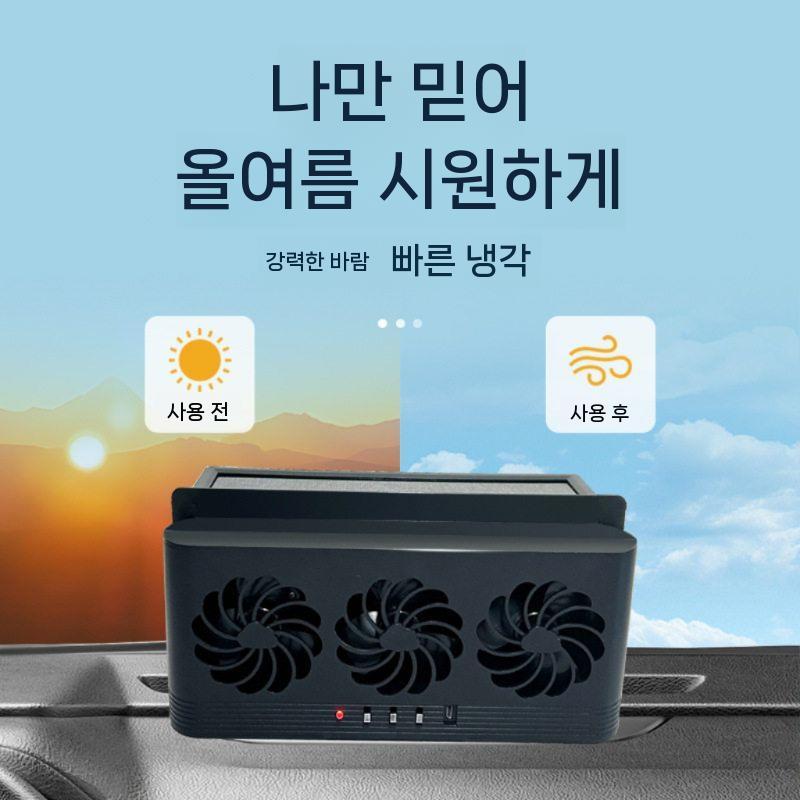 차량용 환풍기 팬 환기 태양광 공기순환 태양열 쿨러 화이트 이미지 6