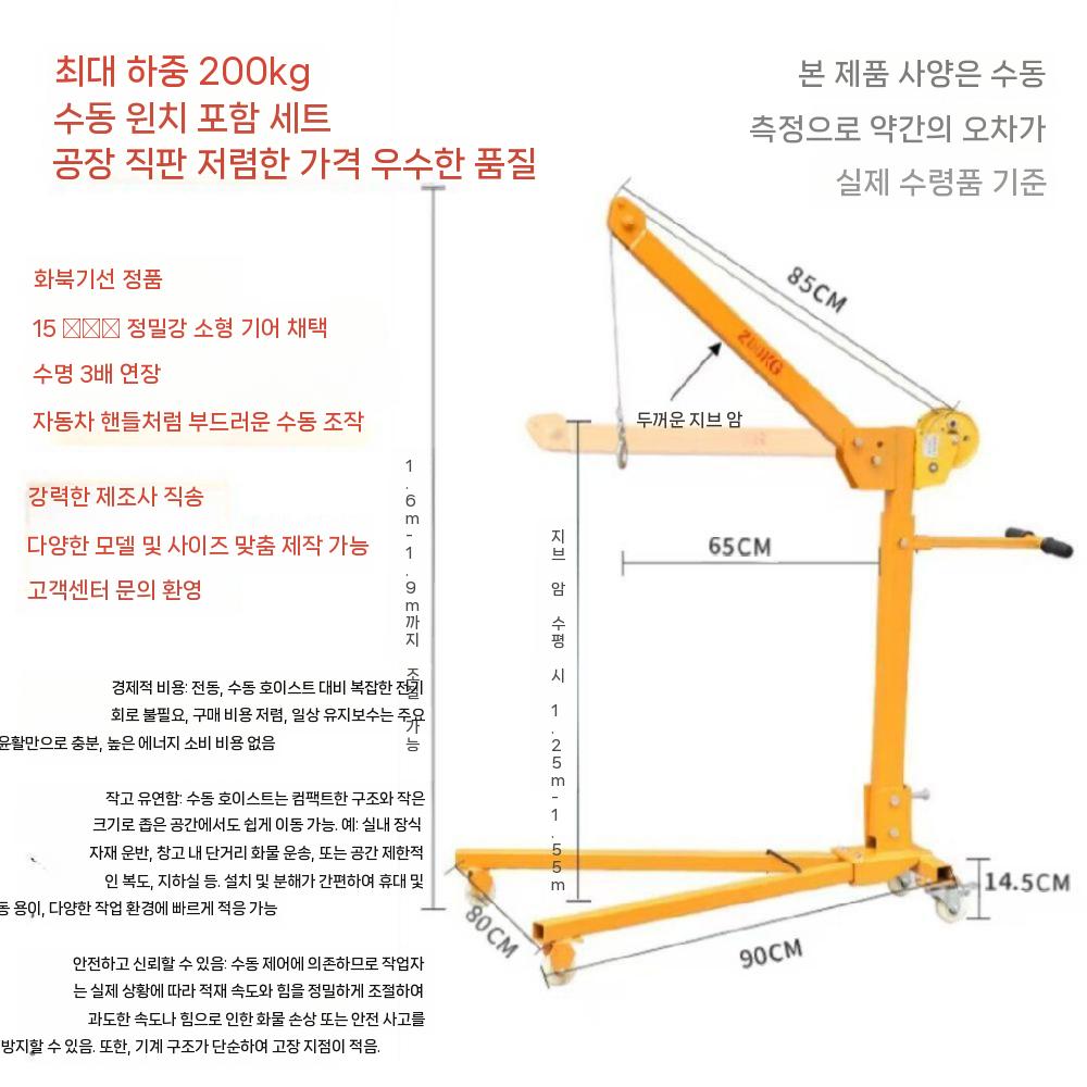 이동식 크레인 수동윈치 호이스트 인양기 리프트 소형 200kg - 상세 이미지 4