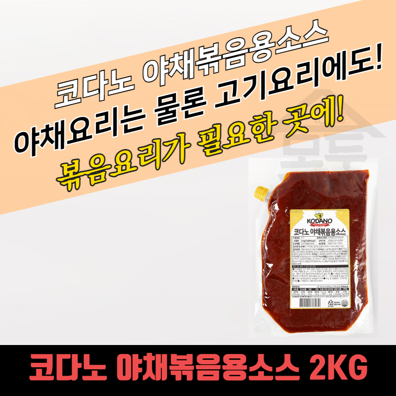 코다노 야채볶음용소스 2KGx5봉지 BOX 닭갈비 순대볶음 쭈꾸미볶음 - 상품 이미지