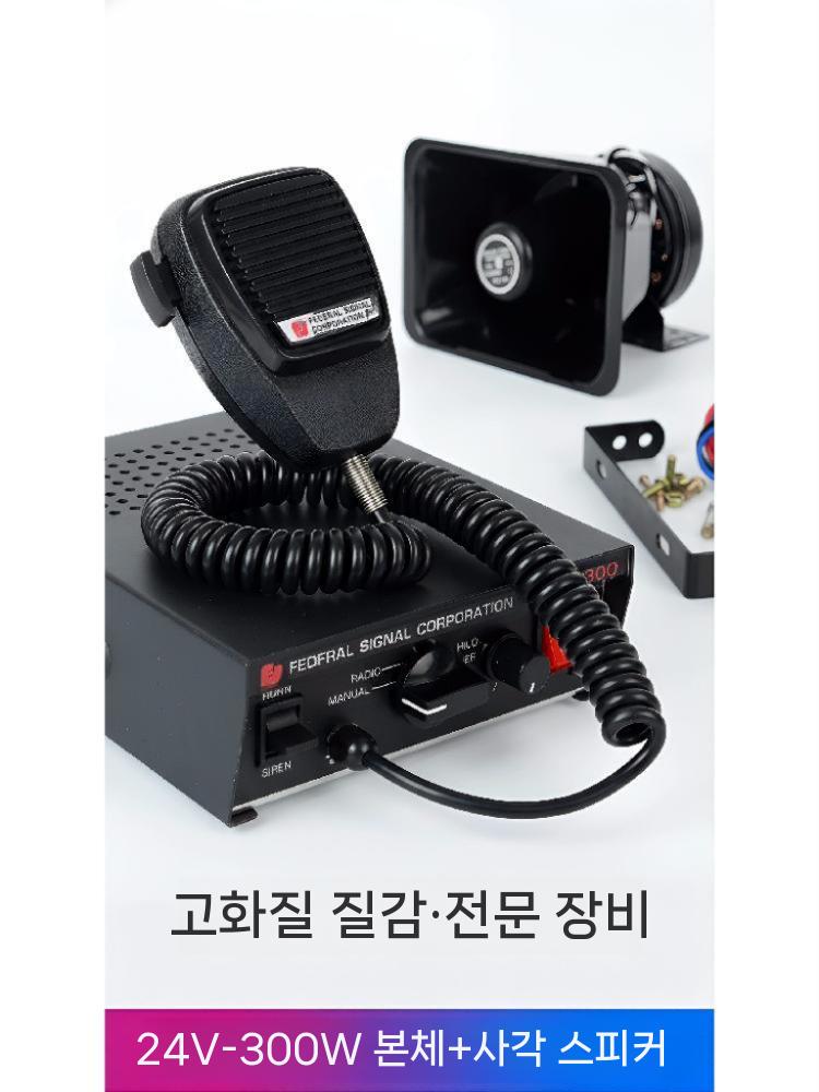 사이렌 메가폰 경보스피커 차량용 확성기 앰프 유선 12V 200W 단일 스피커 만능인 - 상세 이미지 4