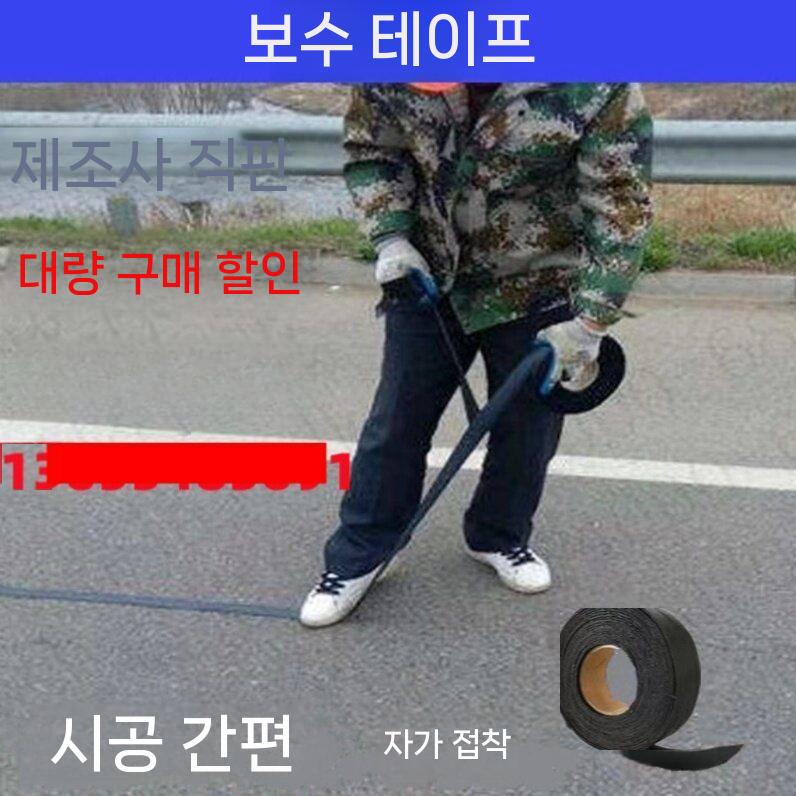 아스팔트 크랙보수 테이프 도로보수재 균열보수 틈새보수 폭 3cm 1m - 상세 이미지 3