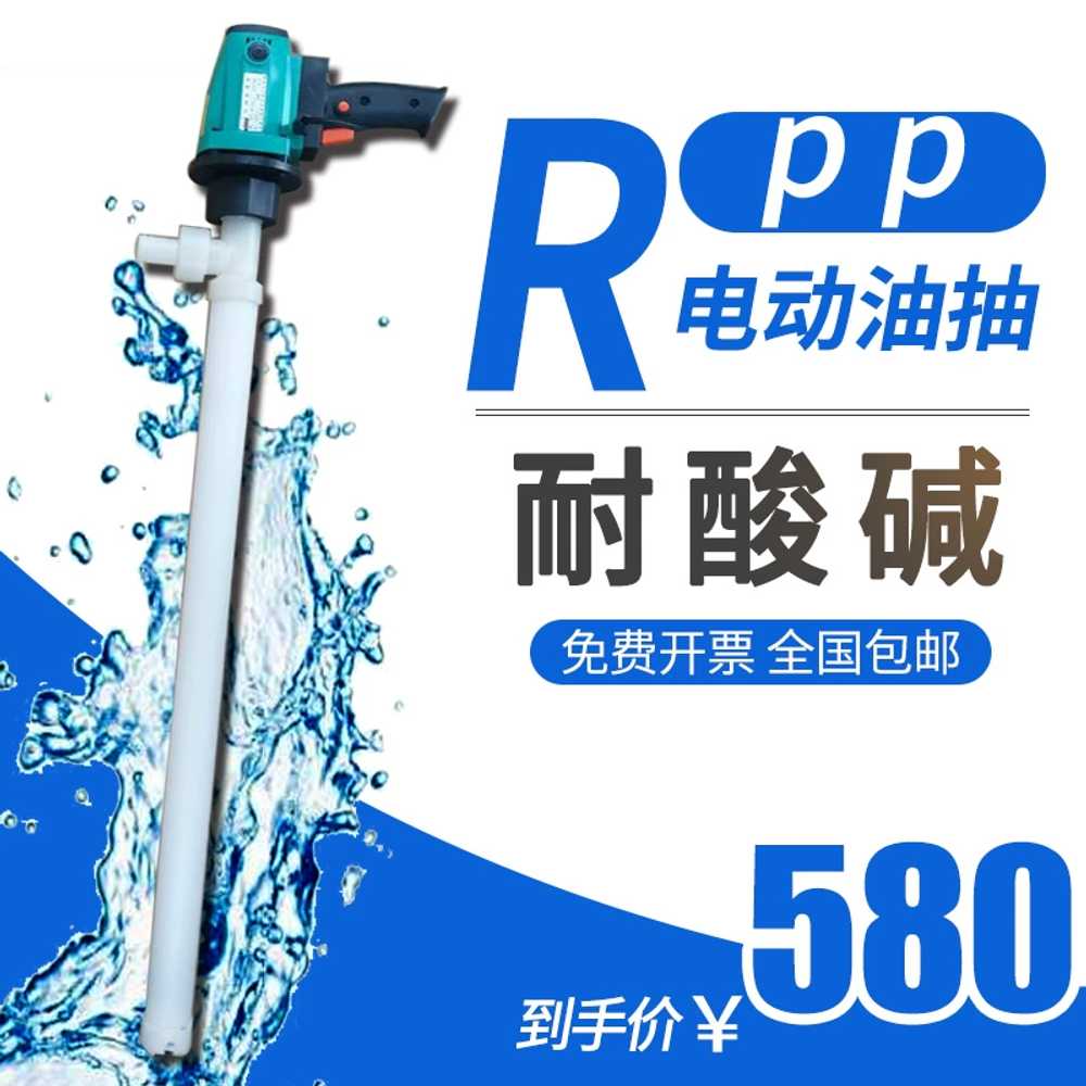 부식방지 오일 펌프 화학 RPP PVDF 급유 이송 전동 60cm 600W - 상세 이미지 5