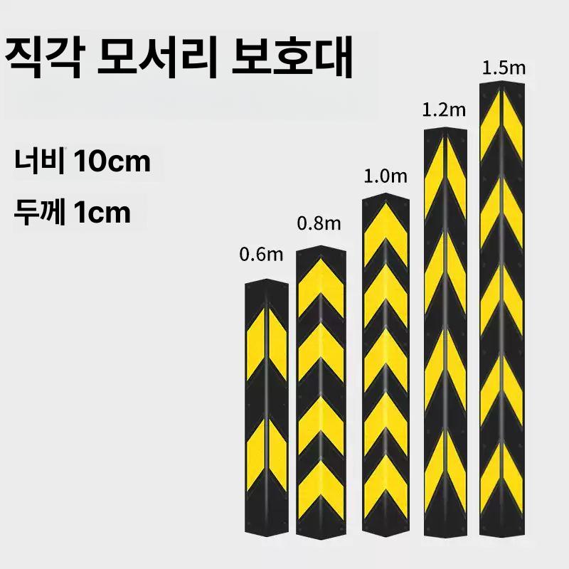 주차장 코너가드 기둥 모서리 충격방지 반사 보호대 800x100x10 MM A 1.2m - 상세 이미지 3