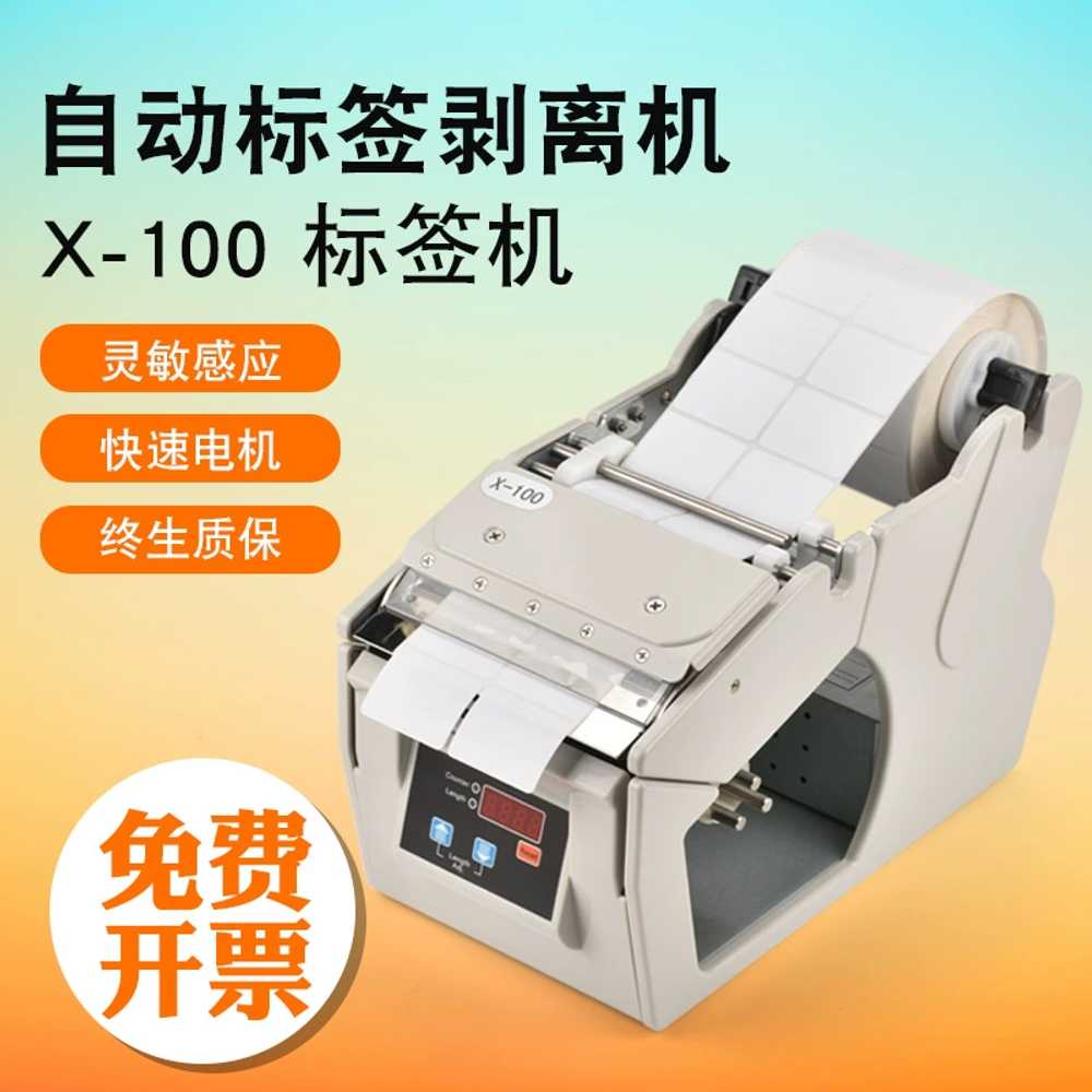 자동 스티커 분리기 가격표 라벨 바코드 X-100 - 상세 이미지 2