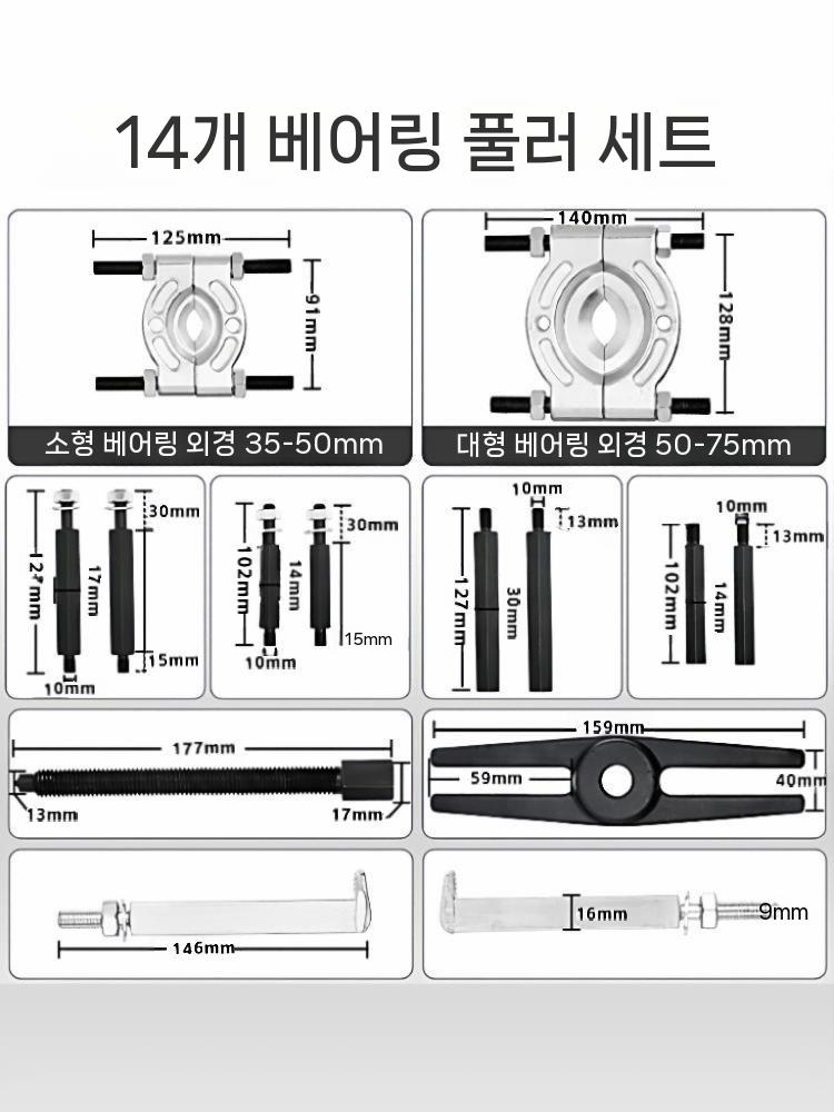 베어링 풀러 기어풀러 탈거 공구 분해 추출기 수동 12종 35-75mm - 상세 이미지 5