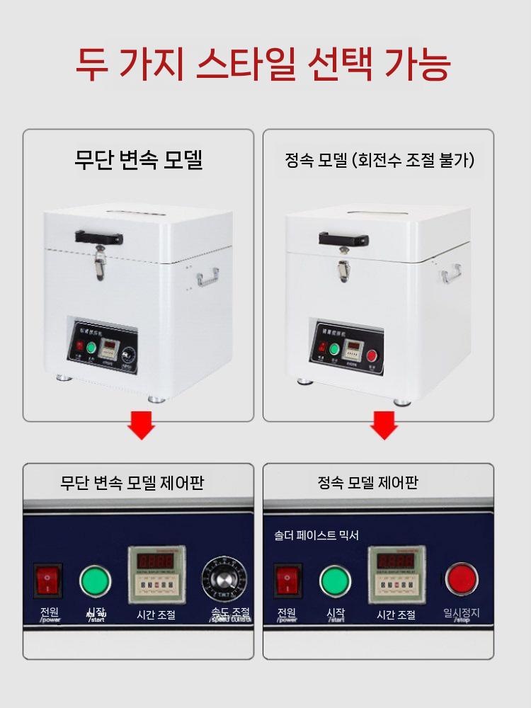 솔더페이스트 믹서 납땜 탈포기 자동 교반기 혼합기 전기 고정 속도식 - 상세 이미지 3