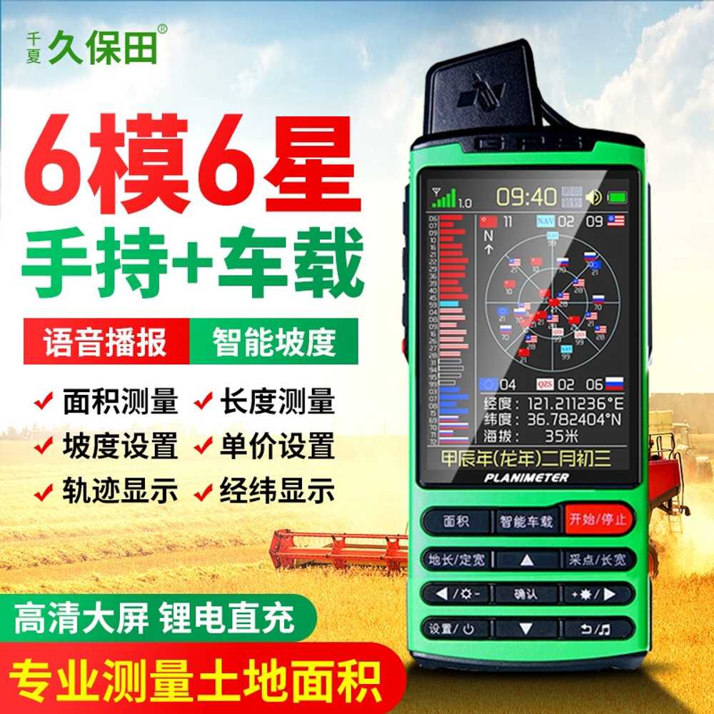 휴대용 GPS 면적 측정기 땅 용품 토지 밭 농지 계측 측량기 - 상세 이미지 2