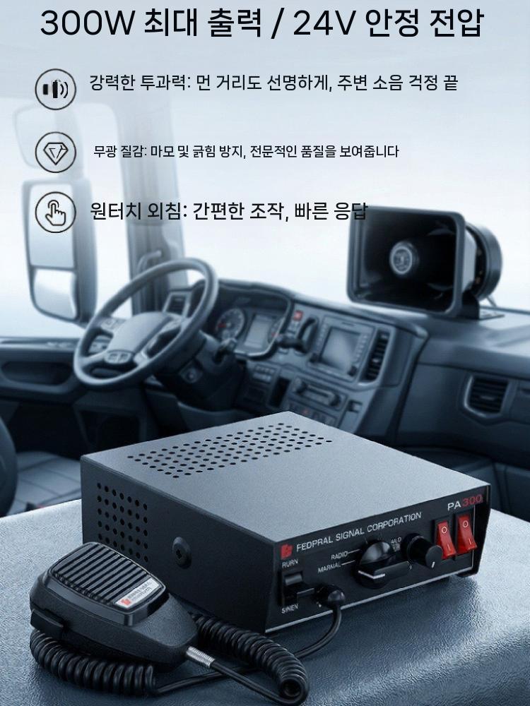 사이렌 메가폰 경보스피커 차량용 확성기 앰프 유선 12V 200W 단일 스피커 만능인 - 상세 이미지 3