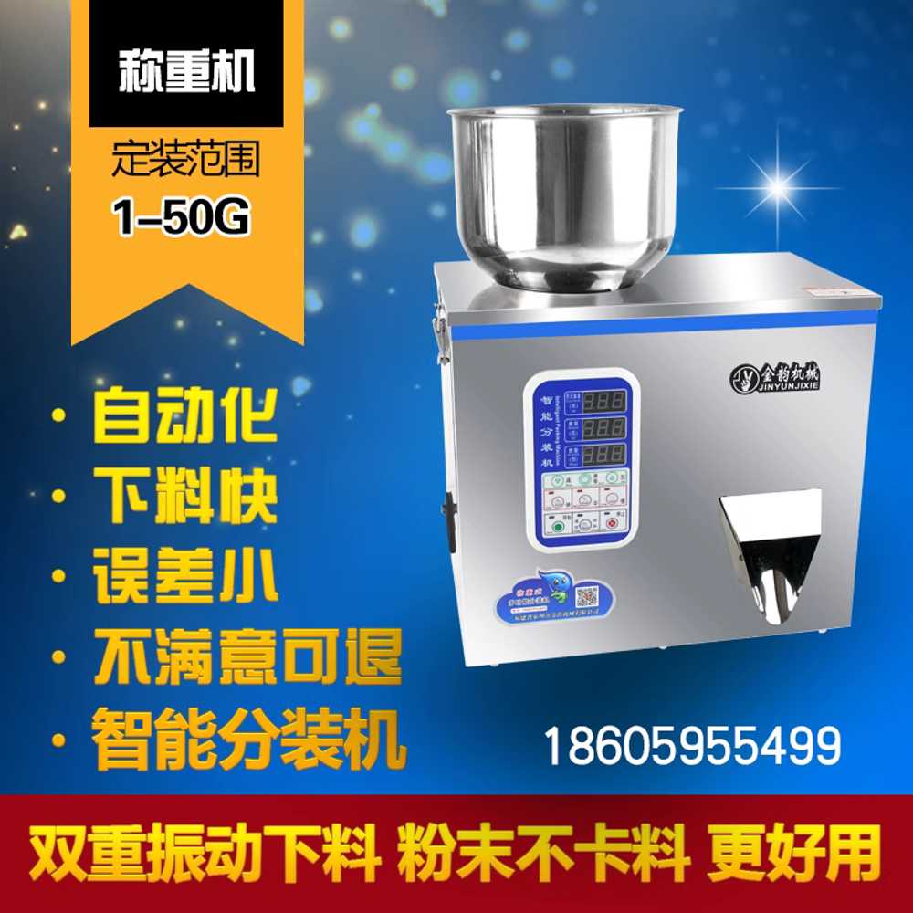 분말 소분기 충진기 정량 계량 포장 원두 분배기 1 50g 단일진동 - 상세 이미지 2