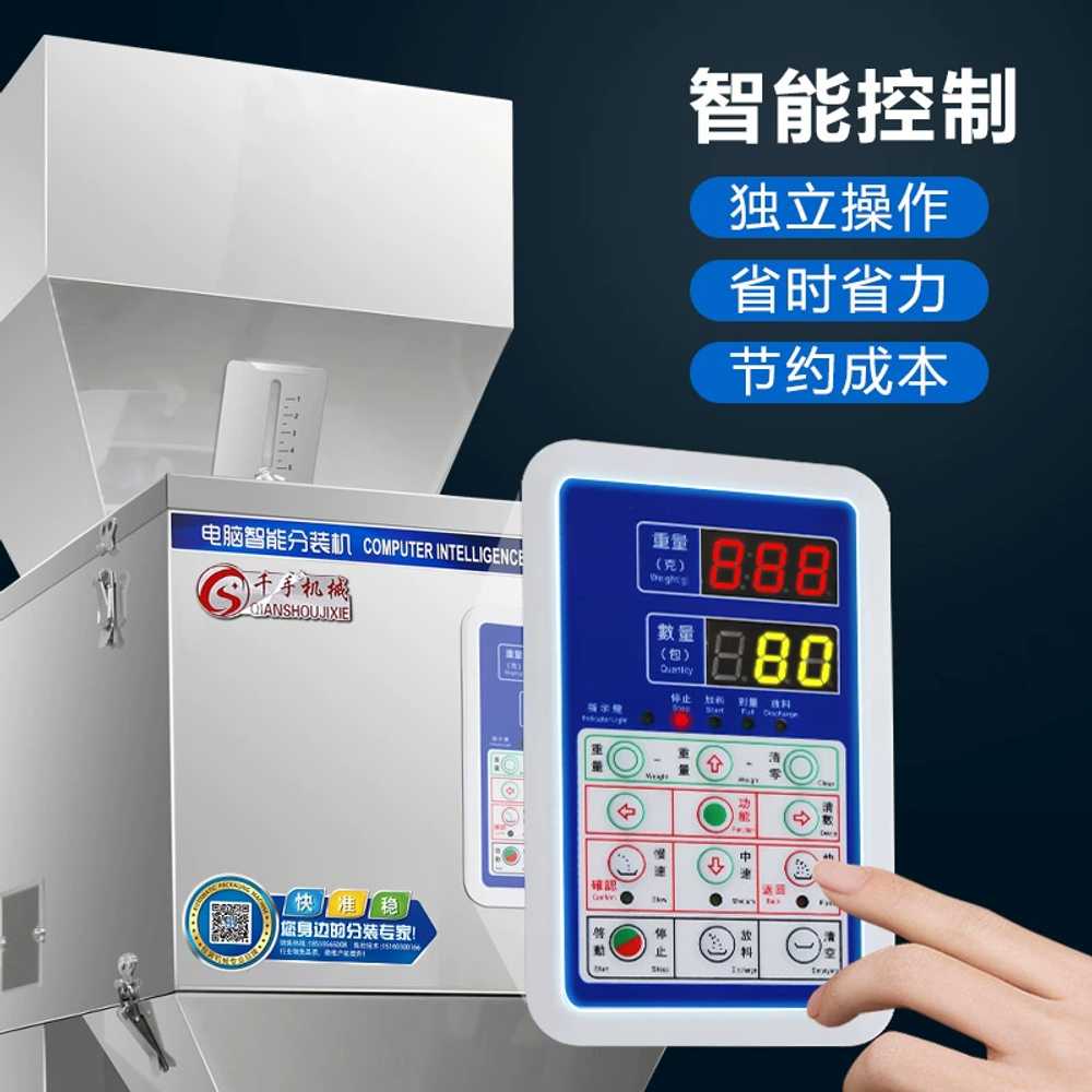 자동 곡물 소분기 조미료 가루 한약 계량 과립 원두 10g-999g 이미지 7