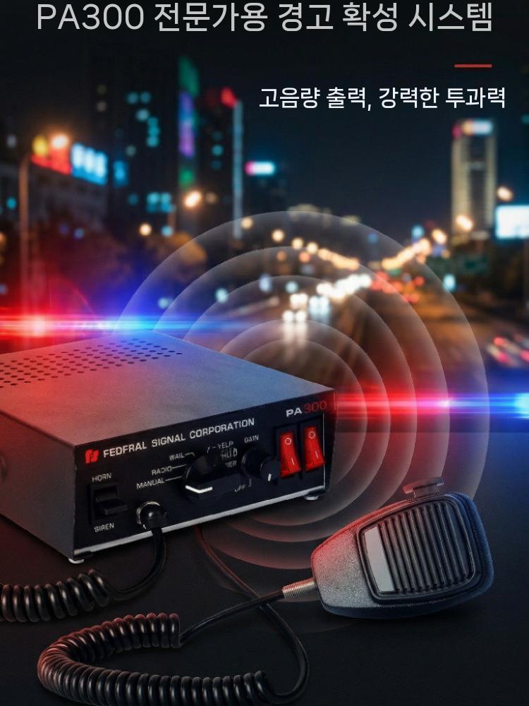 사이렌 메가폰 경보스피커 차량용 확성기 앰프 유선 12V 200W 단일 스피커 만능인 - 상세 이미지 5