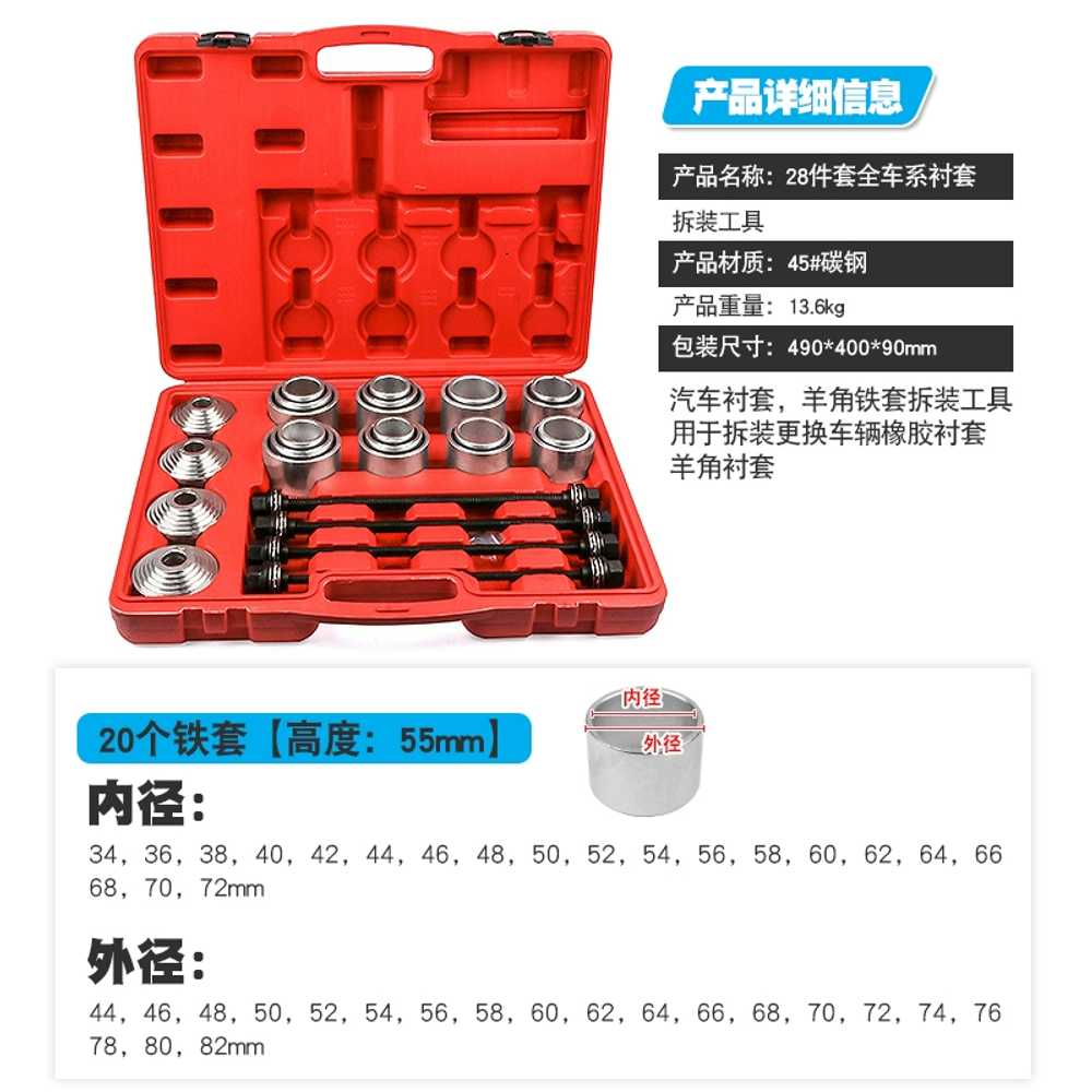 부싱 교환기 세트 하부 베어링 정비 분해 조립 수공구 28pcs - 상세 이미지 4