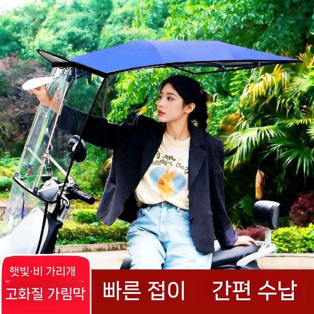 자전거 지붕 오토바이 차양막 우산 캐노피 전기자전거 블랙 - 상세 이미지 5