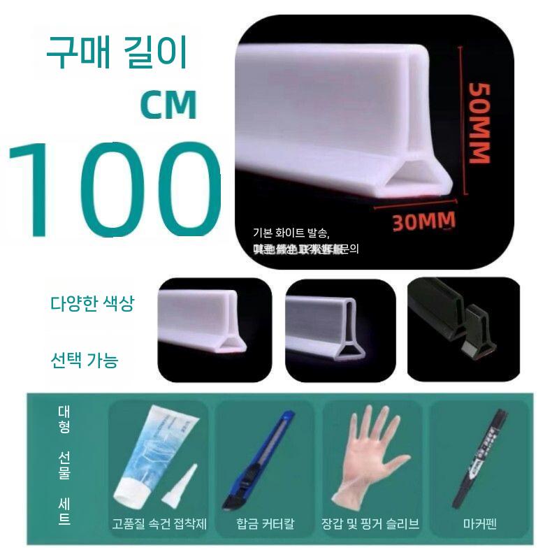 욕실 물막이 실리콘 샤워부스 칸막이 파티션 물튀김방지 5cm 1m - 상세 이미지 3
