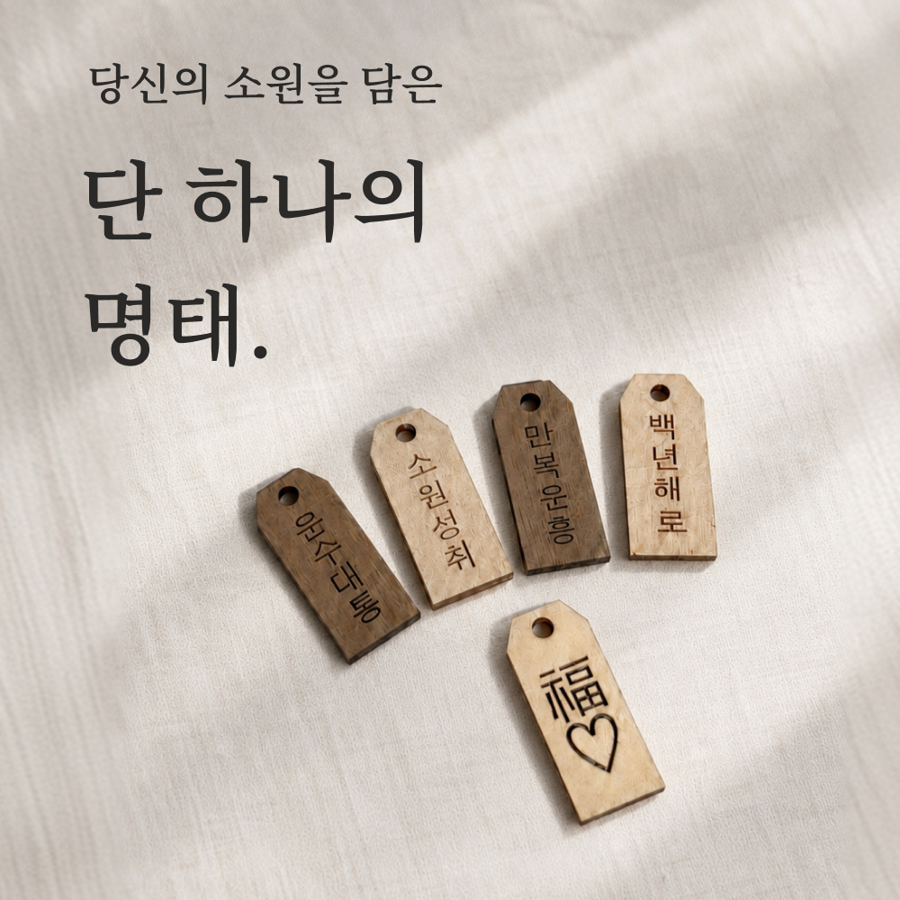 [XMAS][소원각인] 액막이명태 자석 현관 명태 차량용 북어 개업 선물 월넛운수대통 - 상세 이미지 4