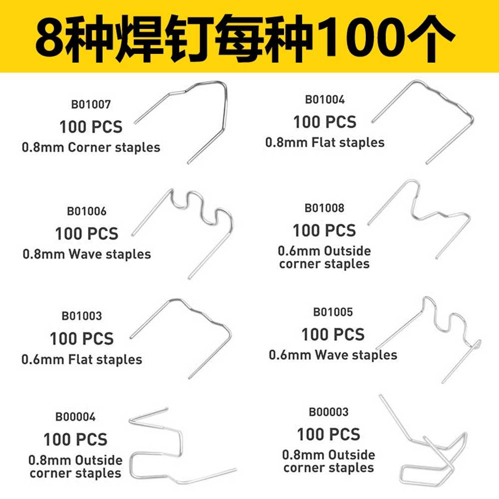 자동차 플라스틱 용접기핀 차량 범퍼 수리 용접 클립 원형 0.8mm - 상세 이미지 5
