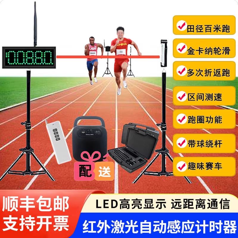 달리기 측정기 적외선 자동 감지 전자 스톱워치 기록 계측기 - 상세 이미지 2