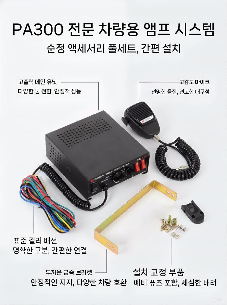 사이렌 메가폰 경보스피커 차량용 확성기 앰프 유선 12V 200W 단일 스피커 만능인 이미지 6