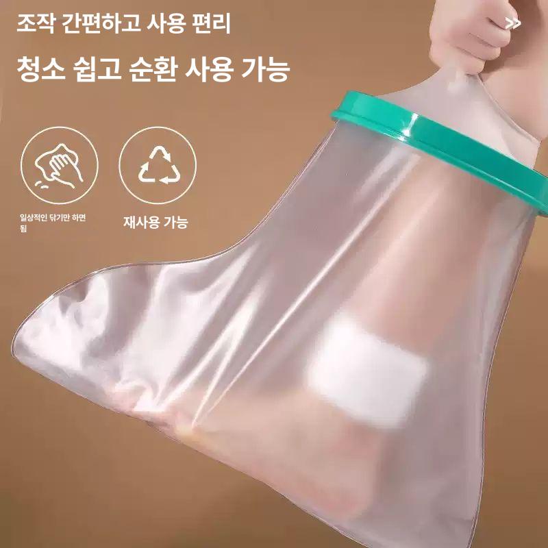 깁스 방수커버 다리 발목 샤워 목욕 방수 보호커버 [성인 종아리] 보조 착용 클립 프리사이즈 - 상품 이미지