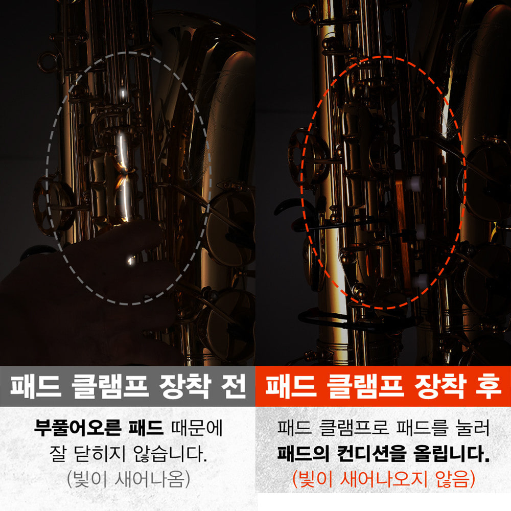 이안 알토 테너 소프라노 색소폰 패드 클램프 관리용품 패드 변형방지 연주보조 - 상세 이미지 2