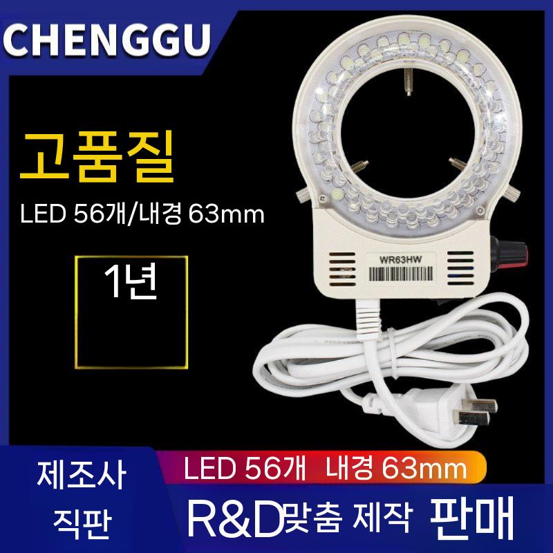 현미경 LED 조명 원형 라이트램프 산업용 확대경 보조조명 화이트쉘 백색광 6~10W 상품 이미지