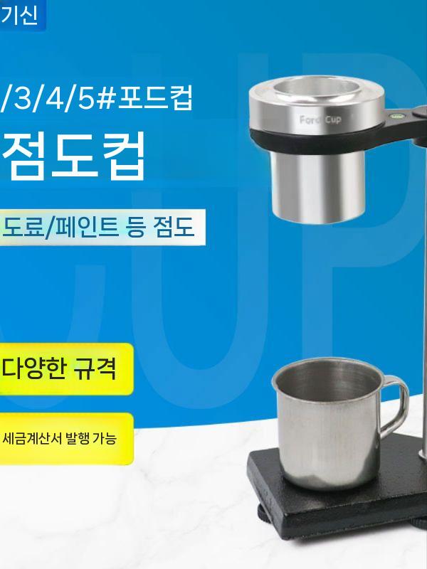 탁상용 점도계 측정기 점도테스터 페인트 도료 점도 1호 - 상세 이미지 4