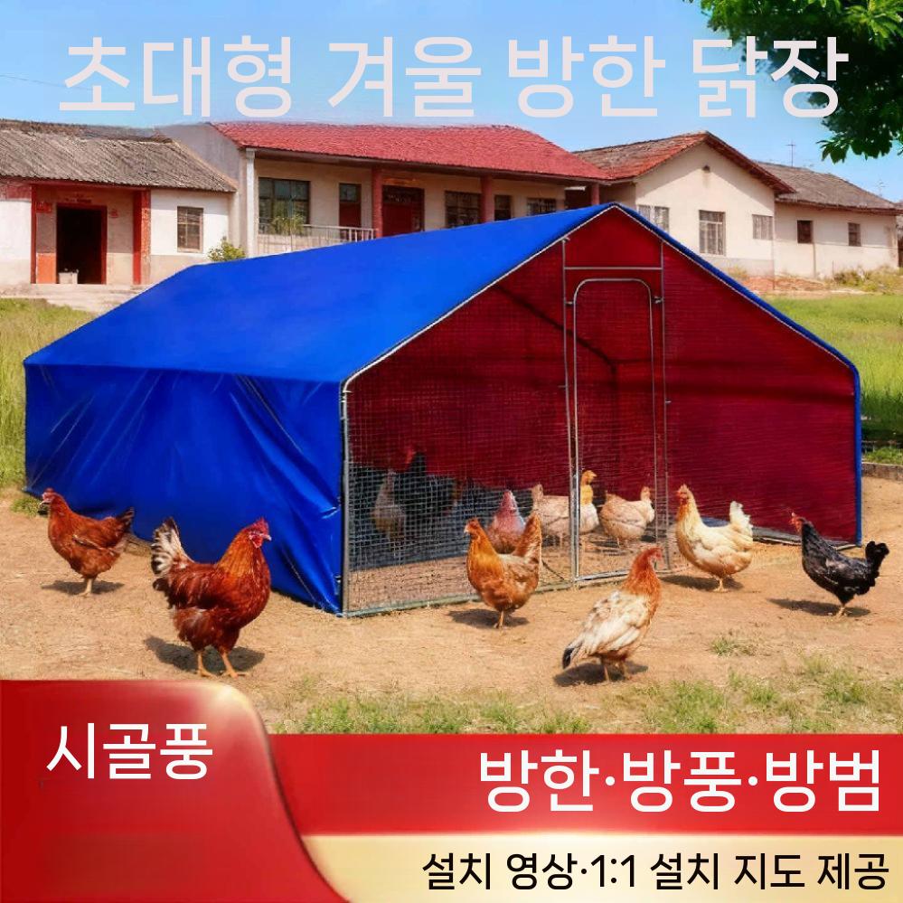조립식 닭장 야외 케이지 사육장 닭집 철망 울타리 병아리 2mx1.5mx1.7m - 상세 이미지 3