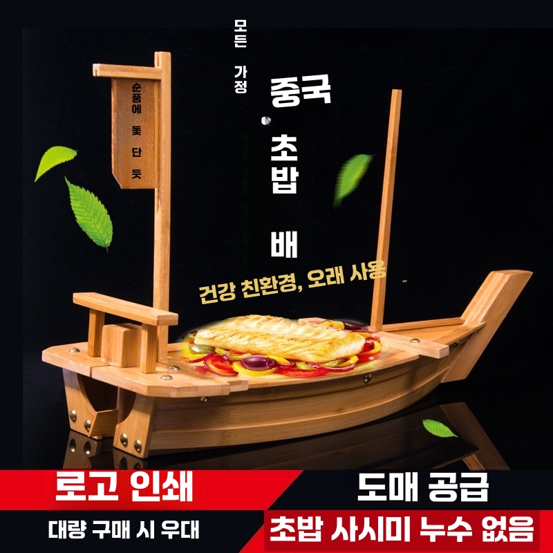 대형 배 모양 생선 회 접시 스시 일식집 대나무 그릇 (A형-사진참고) 35cm - 상세 이미지 2