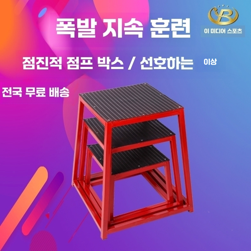 점핑박스 크로스핏 체육관 계단 스텝 벤치 코어 점프 30cm - 상세 이미지 5