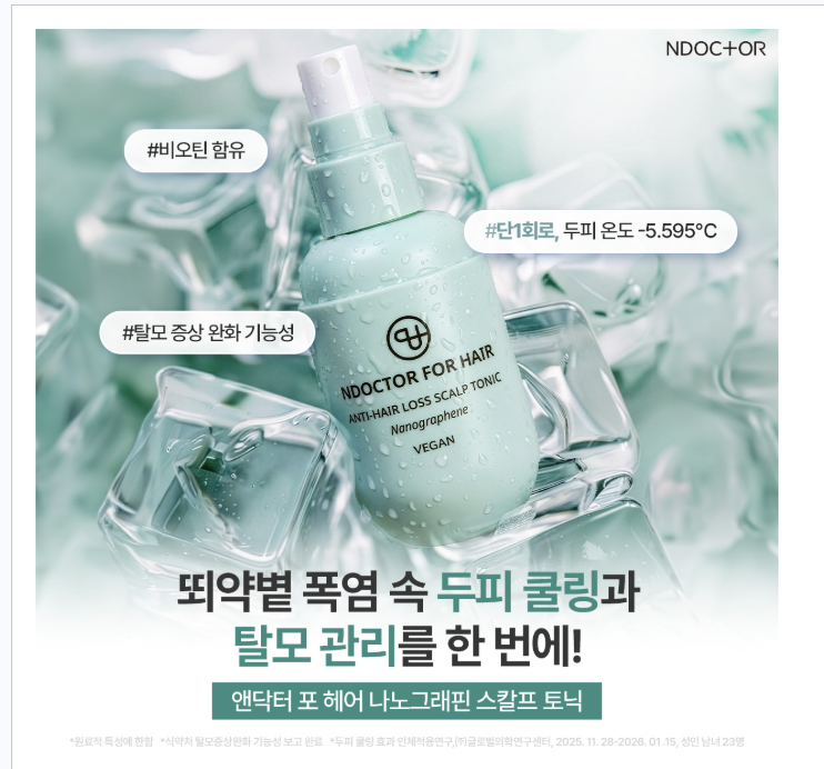 앤닥터 포 헤어 두피 각질 쿨링 탈모 앰플 나노그래핀 헤어토닉 75ml - 상세 이미지 2