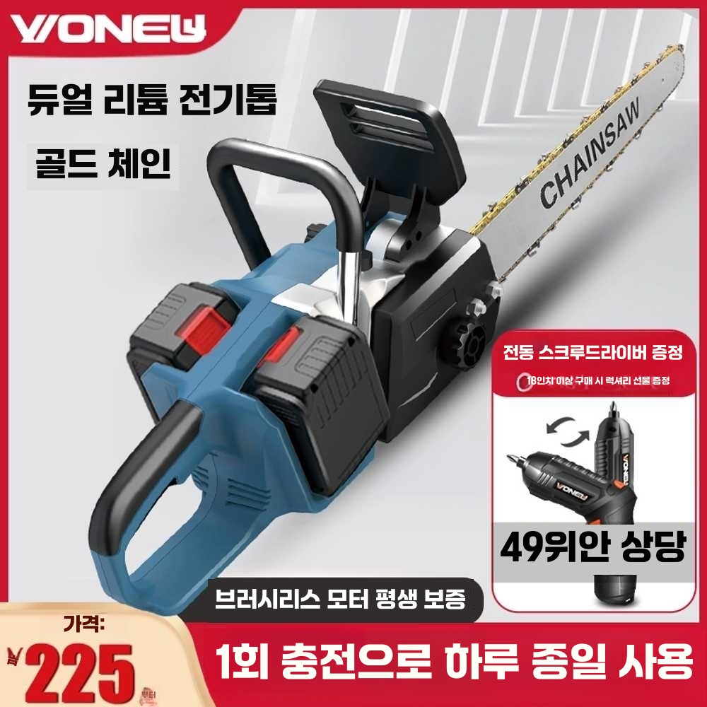 전기톱 절단기 석재 다용도 마끼다 엔진톱 벌목 작업 10인치 1698000h 배터리1+체인1 - 상세 이미지 2