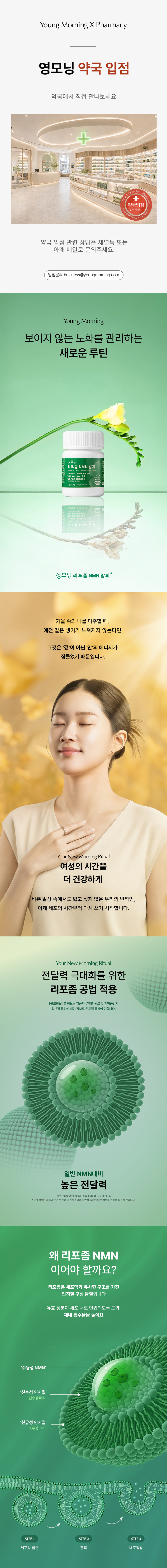 영모닝 리포좀 NMN 알파 엔엠엔 500mg 30정 효모발효 MNM 레스베라트롤 효능 판매처 상세 정보 이미지 3