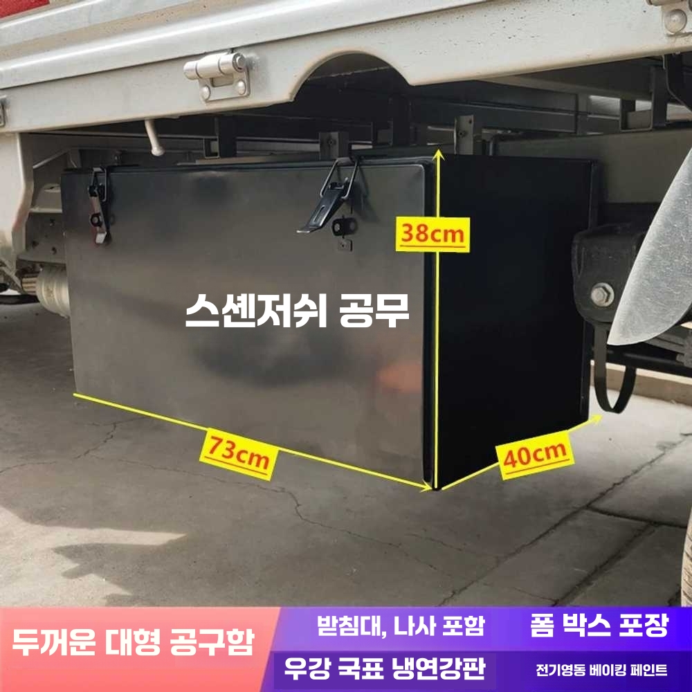 포터적재함 정리 철제 상자 대형 캐리어 방수 용품 48x38x25 - 상세 이미지 2