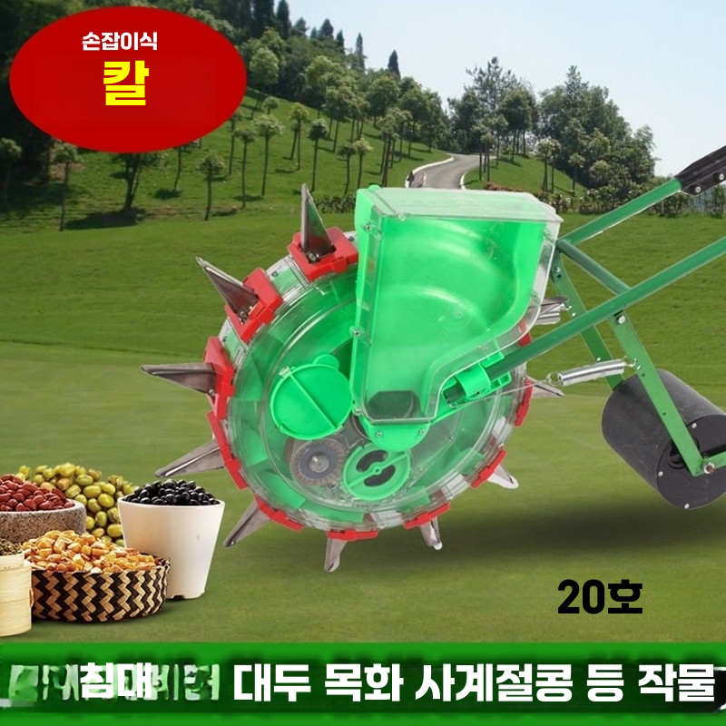 씨앗 파종기 들깨 파종기 콩 심는 기계 옥수수 고추 5구 무압식 더트 휠 32cm - 상세 이미지 2