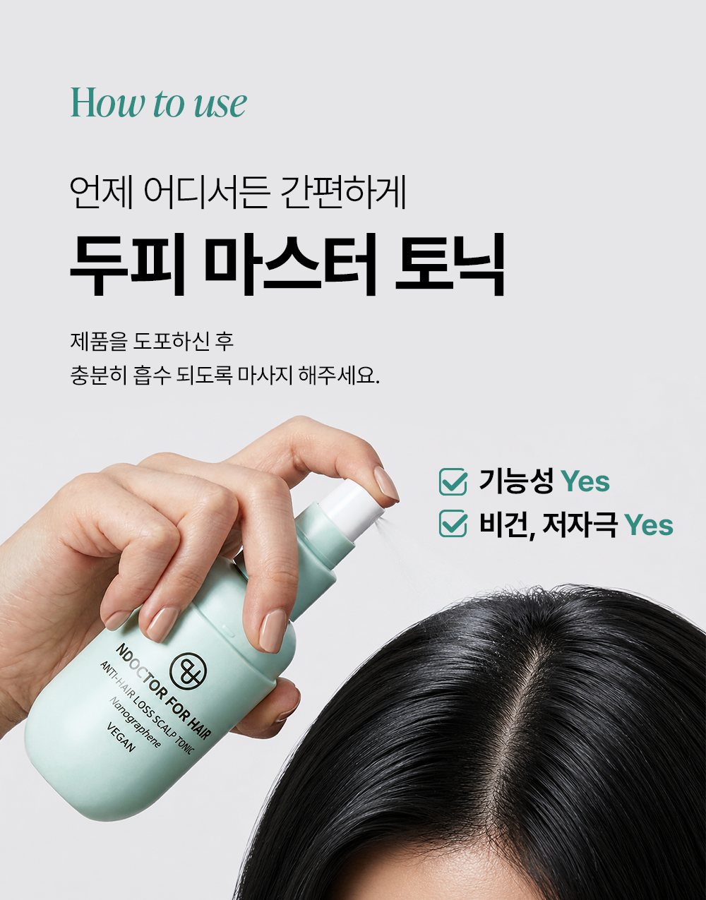 앤닥터 포 헤어 두피 각질 쿨링 탈모 앰플 나노그래핀 헤어토닉 75ml - 상세 이미지 4