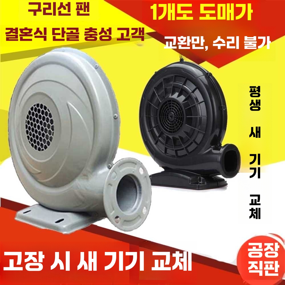 에어바운스 송풍기 업소용 풍선 블로워 고출력 물놀이 (철)250W송풍기 - 상세 이미지 4