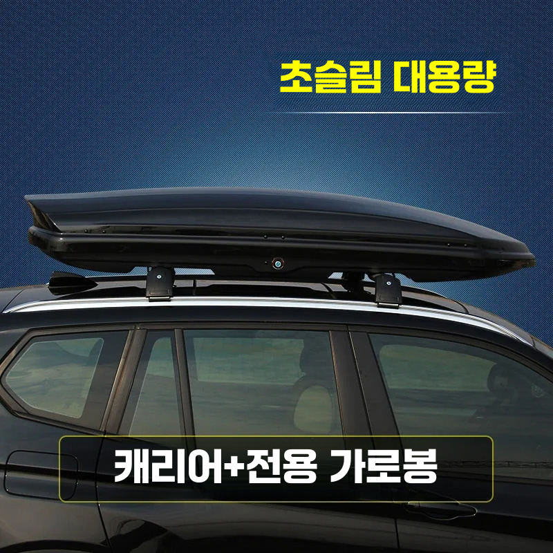 루프박스 자동차 카니발 캐리어 랙 트렁크 하드 짐칸 480L (블랙/화이트) - 상세 이미지 3