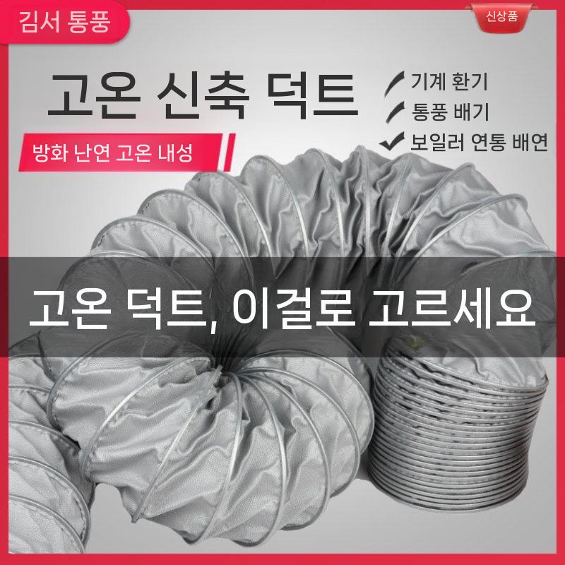 자바라 덕트호스 난연 환기호스 후렉시블 배기덕트 내열 1m 50mm - 상세 이미지 4