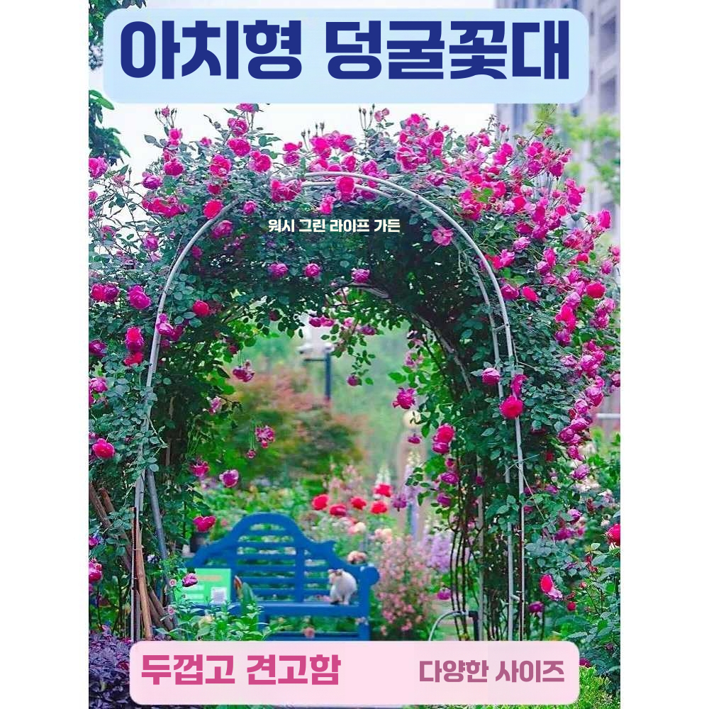 마당 장미 넝쿨 울타리 철제 야외 펜스 스탠드 주택 (A형-사진참고)그린(폭1.4x높이2.4m) - 상세 이미지 4
