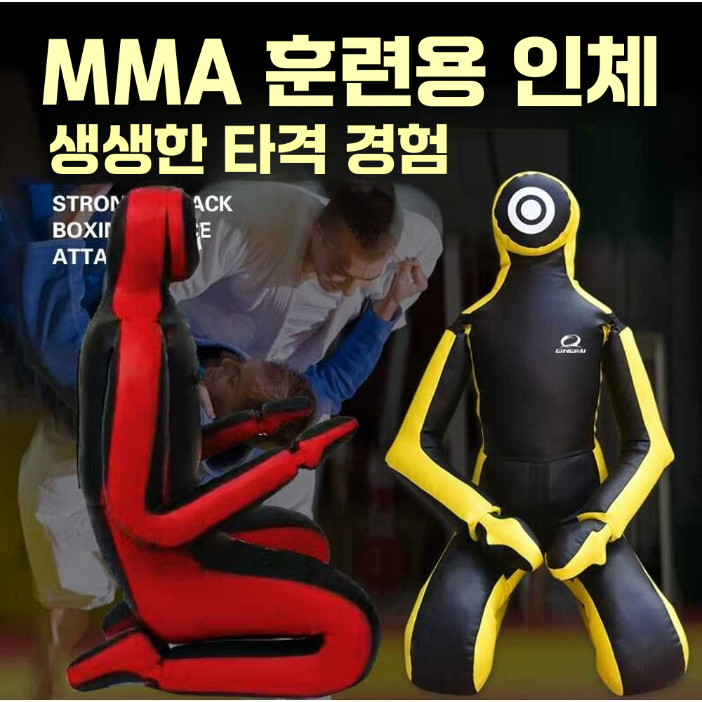 주짓수 MMA 더미 인형 사람 모형 수련 격투기 훈련 옐로우 - 상세 이미지 2