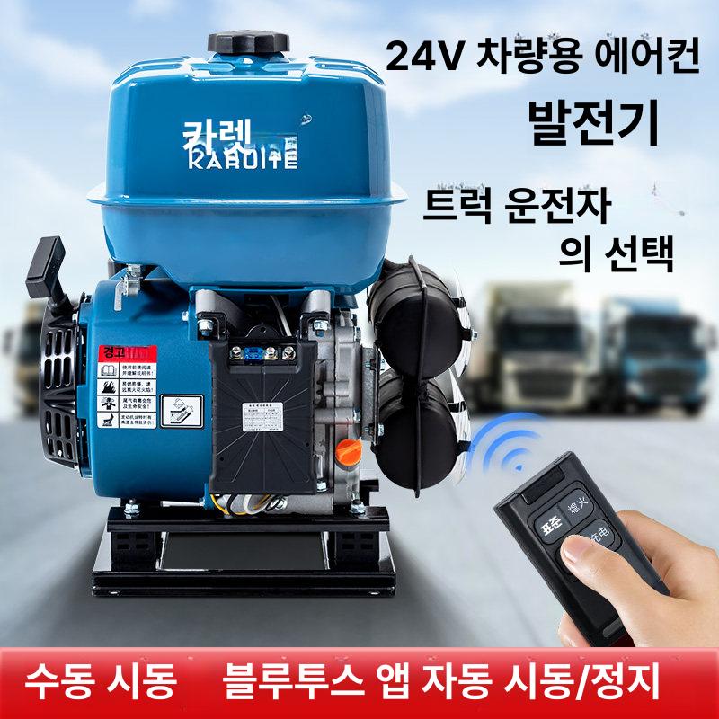 24V 발전기 가솔린 트럭 차량용 에어컨 무시동 캠핑 인버터 7. 매립형 24V 3KW (자동시동/리모컨) - 상세 이미지 5