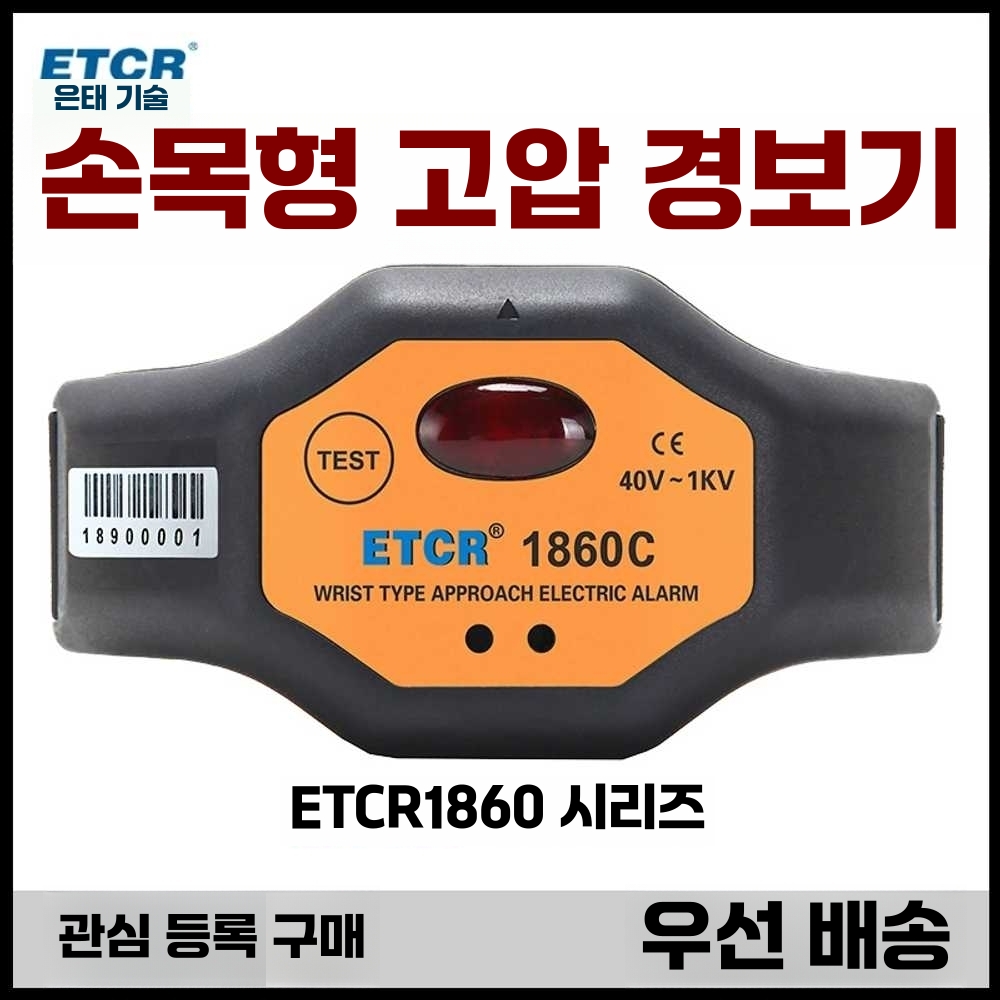 손목활선경보기 검전기 접근 측정 정밀 경보기 저압용 ETCR1860 모델(손목 장착형) - 상세 이미지 3