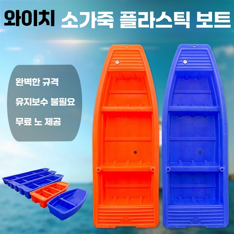 낚시 플라스틱 보트 카약 피싱 낚시배 소형배 민물 1.6m길이 1인용 - 상세 이미지 4