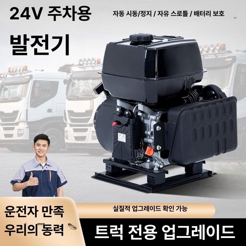 24V 발전기 가솔린 트럭 차량용 에어컨 무시동 캠핑 인버터 7. 매립형 24V 3KW (자동시동/리모컨) - 상세 이미지 3