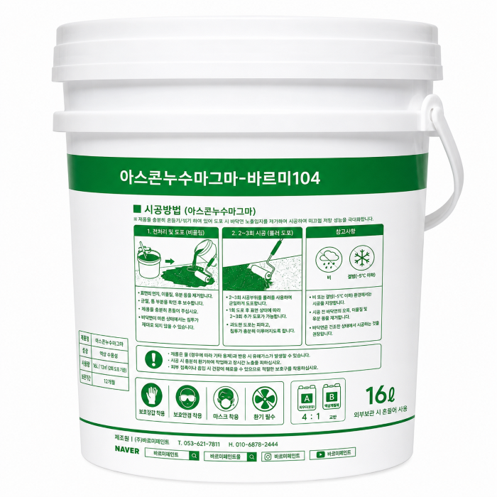 아스콘누수마그마-바르미104 16L 아스콘 콘크리트 옥상 균열 틈새누수 DIY 방수페인트 - 상세 이미지 2