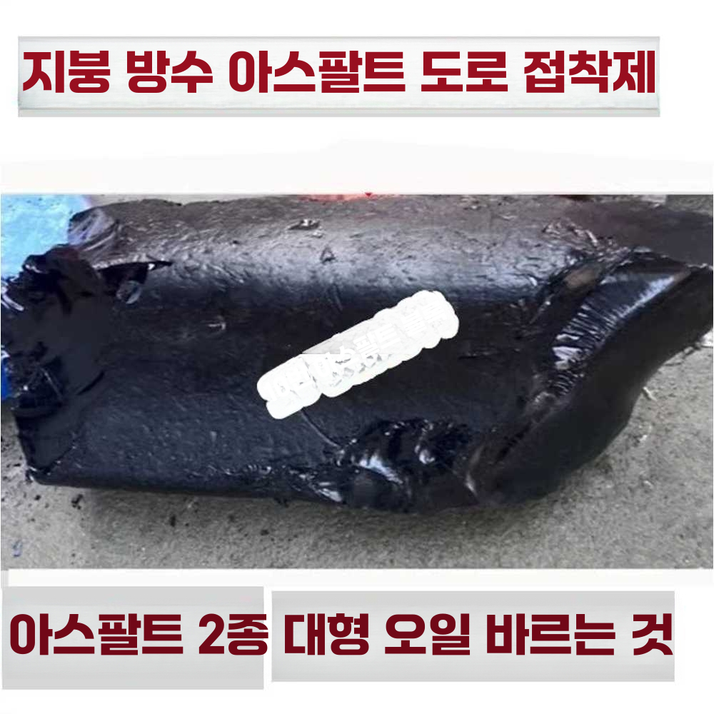 옥상 셀프 아스팔트 콜탈 간단 유제 균열 피치 방수제 아스팔트 콜탈 1kg - 상세 이미지 2