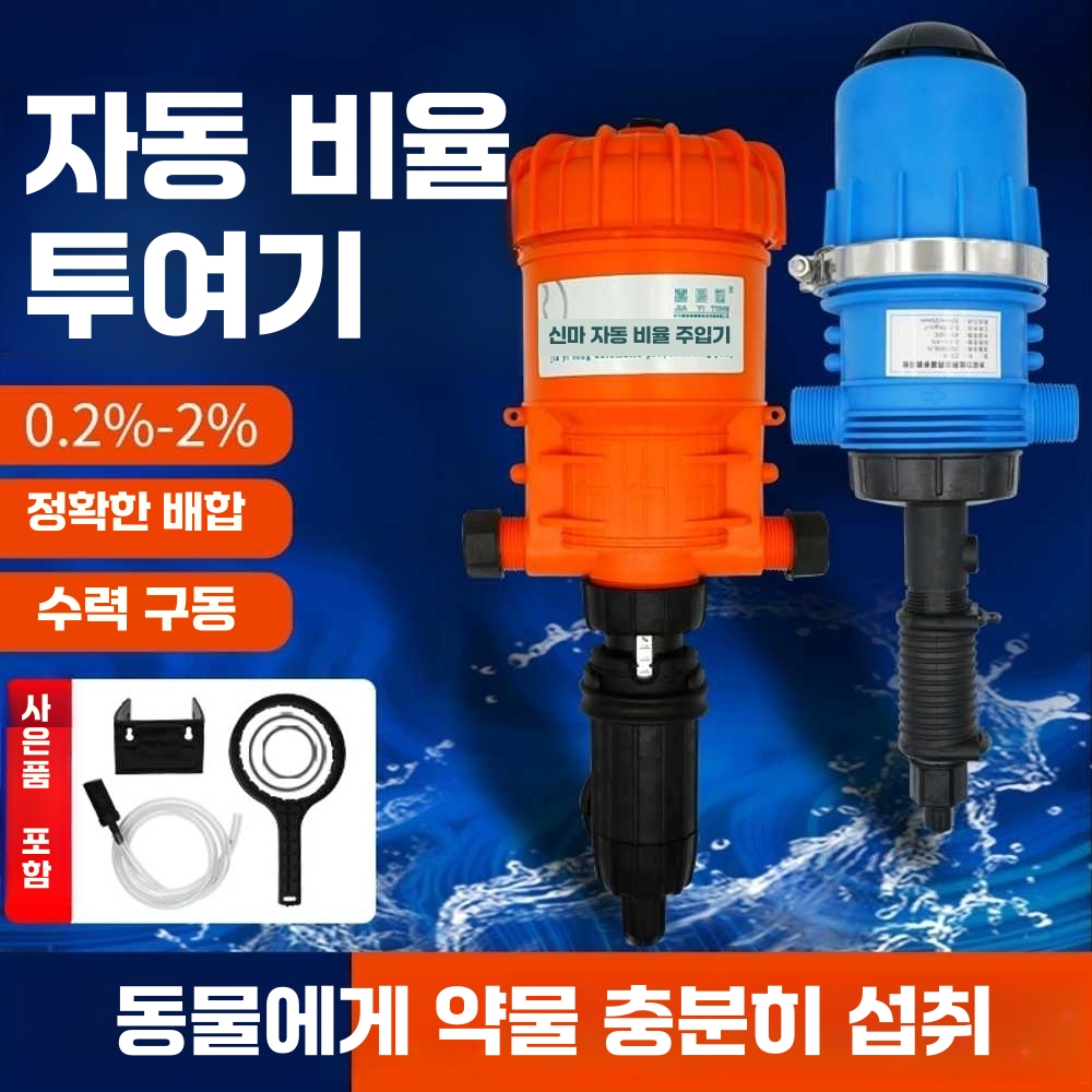 도사트론 농장 액체 공장 자동희석장치 비례 투약기 블루(0.2-2)+필터 - 상세 이미지 2